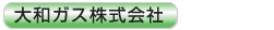 大和ガス株式会社